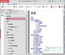 《SQL必知必會（第4版）》PDF指南 數(shù)據(jù)庫技術(shù)開發(fā)的必備工具