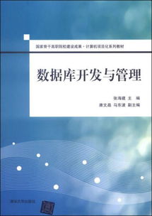 國家骨干高職院校建設(shè)成果 計(jì)算機(jī)項(xiàng)目化系列教材在數(shù)據(jù)庫開發(fā)與管理技術(shù)開發(fā)中的創(chuàng)新實(shí)踐